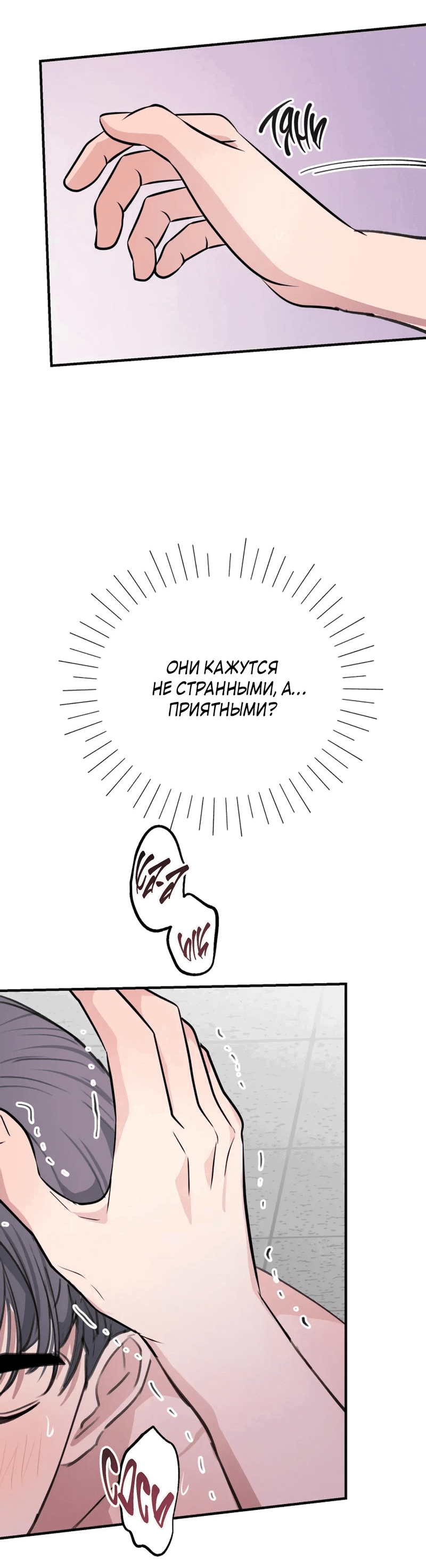 Манга Идеальный блок - Глава 3 Страница 51