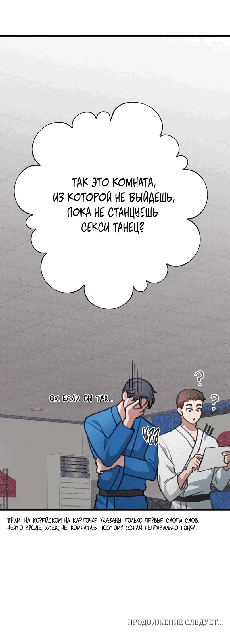 Манга Идеальный блок - Глава 2 Страница 62