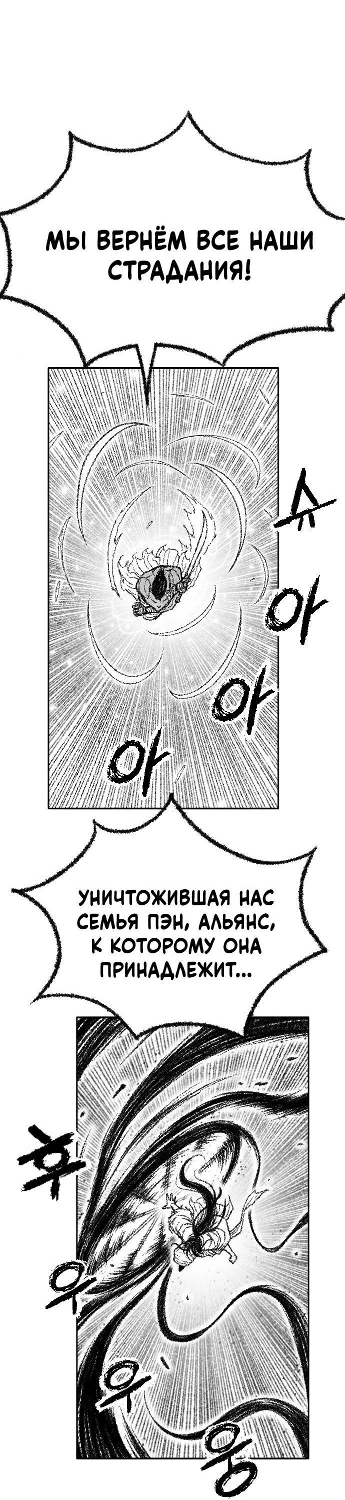 Манга Чёрная Смерть - Глава 34 Страница 52