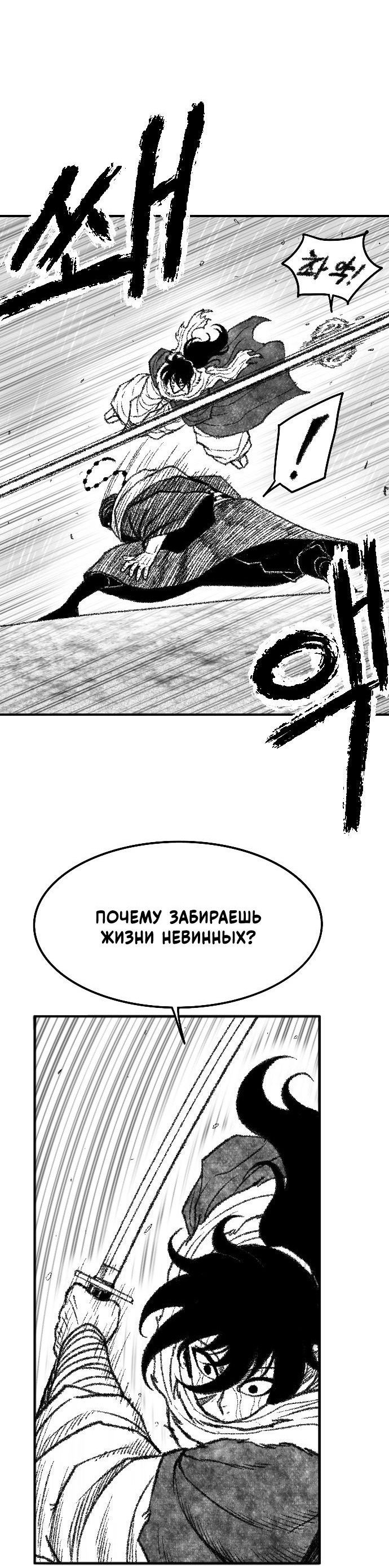 Манга Чёрная Смерть - Глава 30 Страница 28