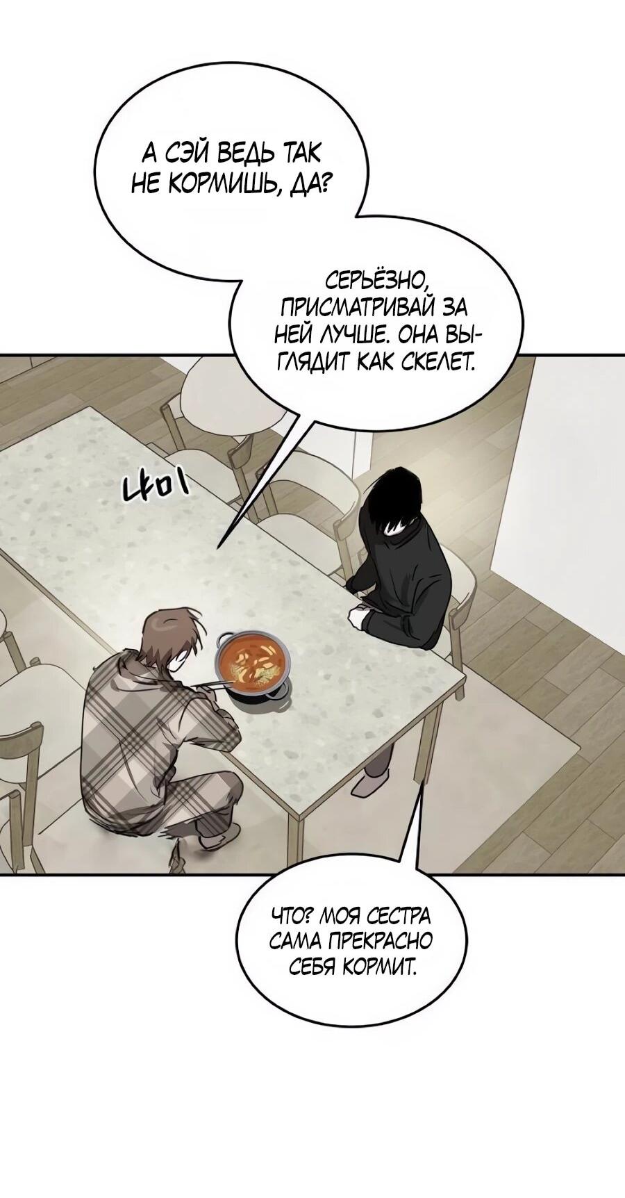 Манга Неизменный закон - Глава 51 Страница 43