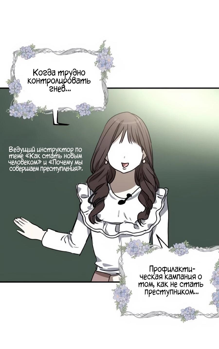 Манга Неизменный закон - Глава 51 Страница 28