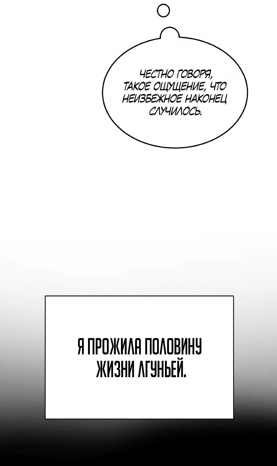 Манга Неизменный закон - Глава 56 Страница 18