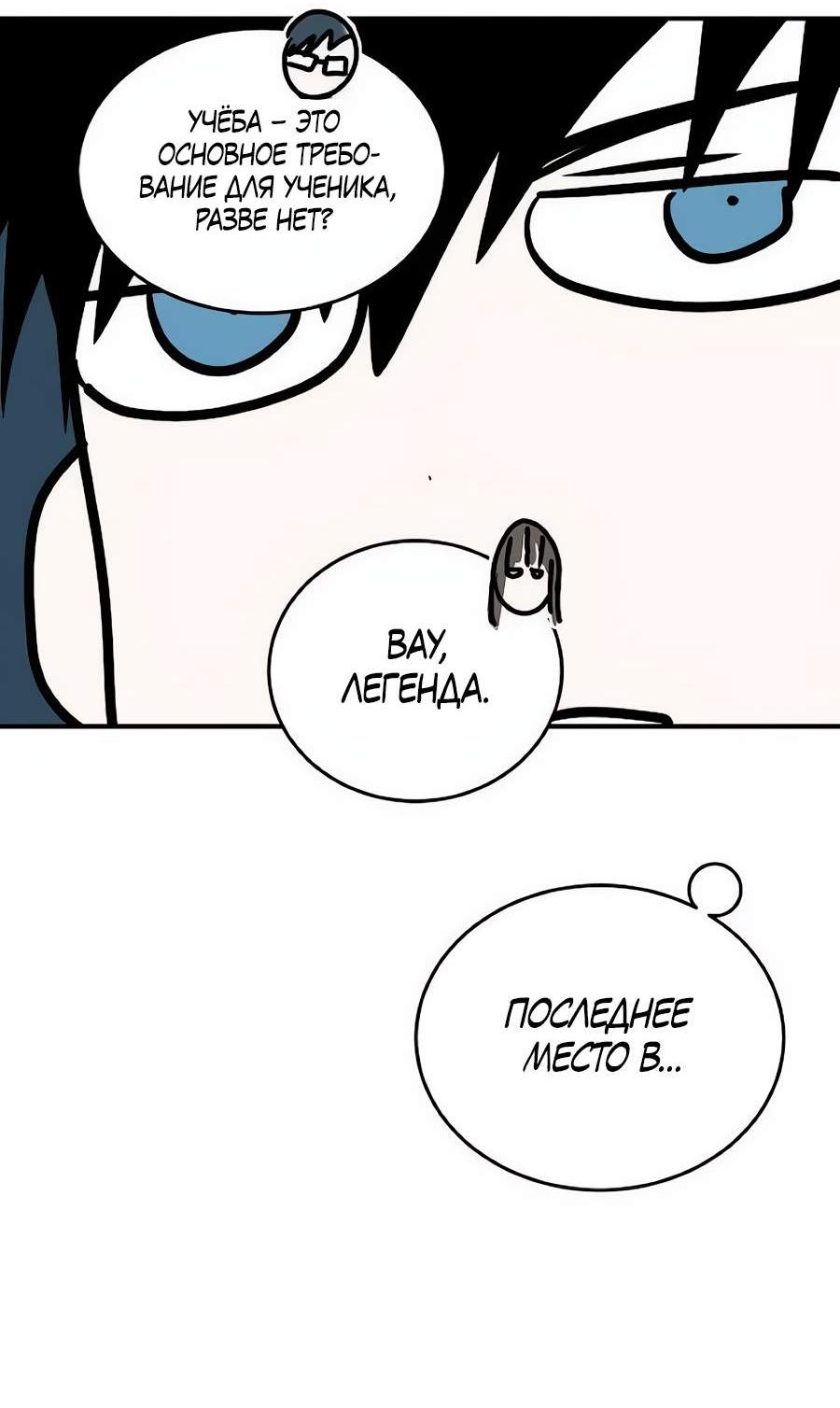 Манга Неизменный закон - Глава 58 Страница 55