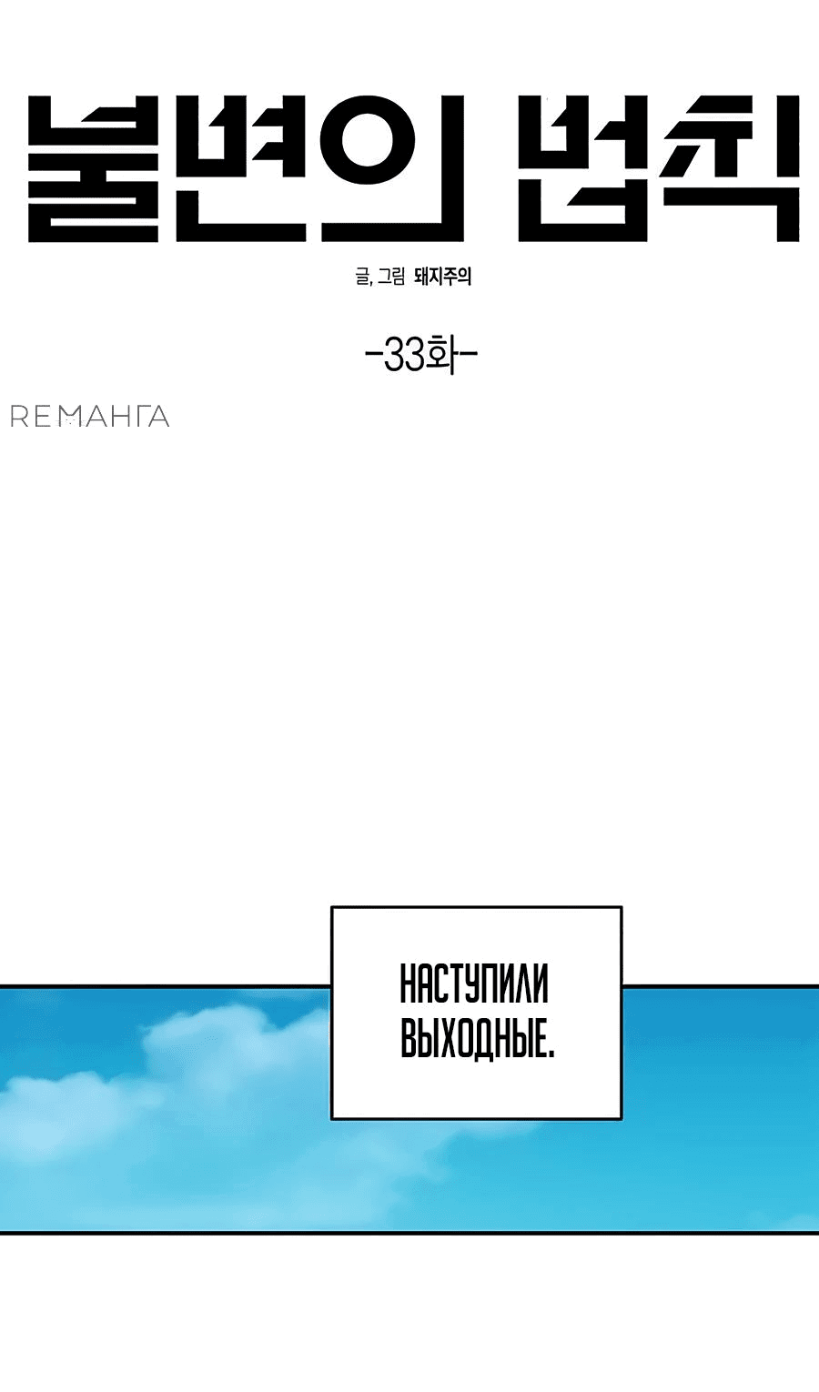 Манга Неизменный закон - Глава 33 Страница 8
