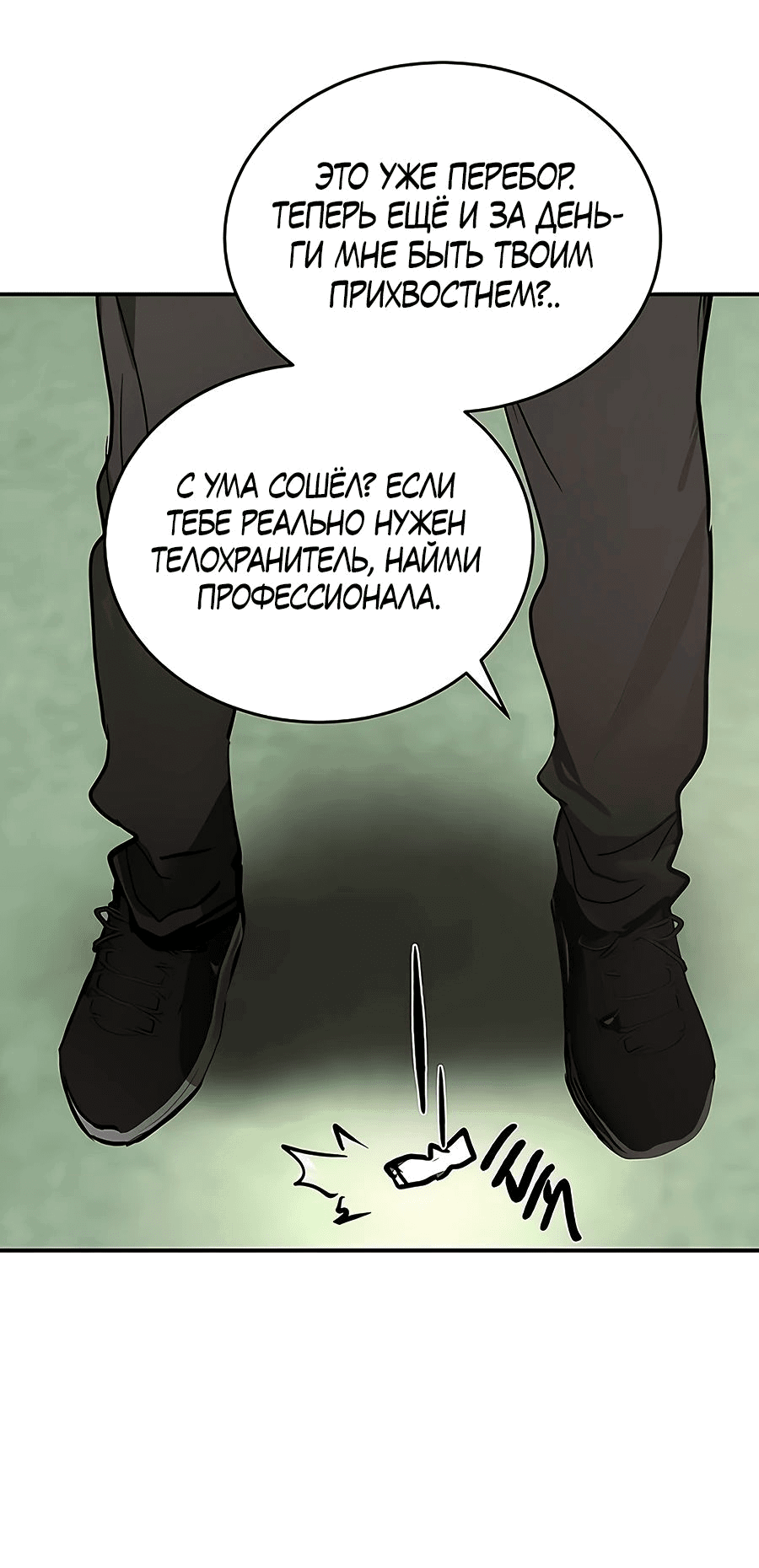 Манга Неизменный закон - Глава 32 Страница 54