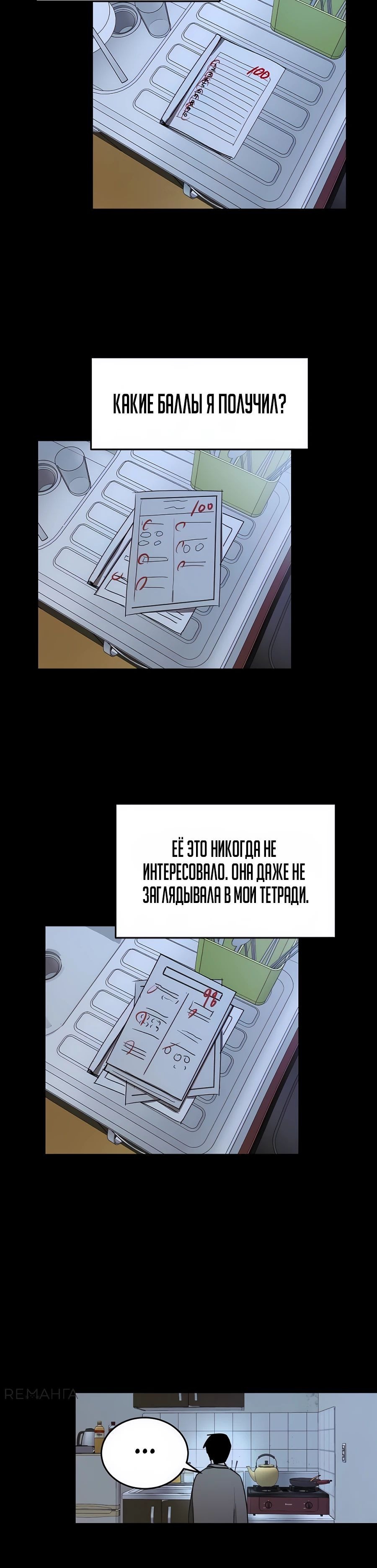 Манга Неизменный закон - Глава 29 Страница 32