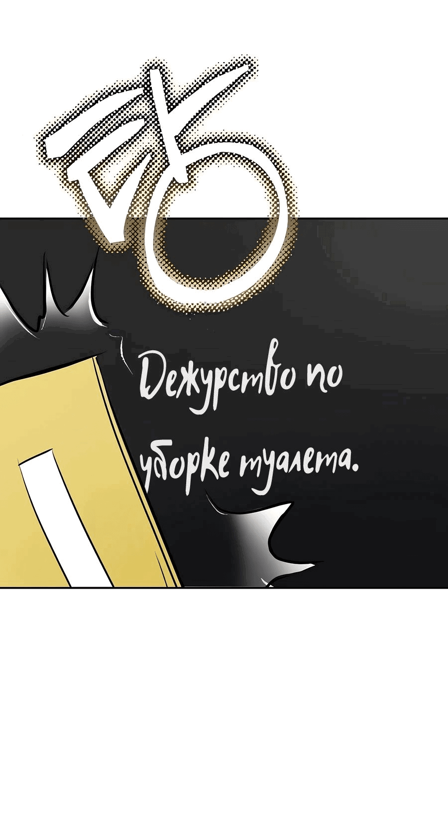Манга Неизменный закон - Глава 18 Страница 51