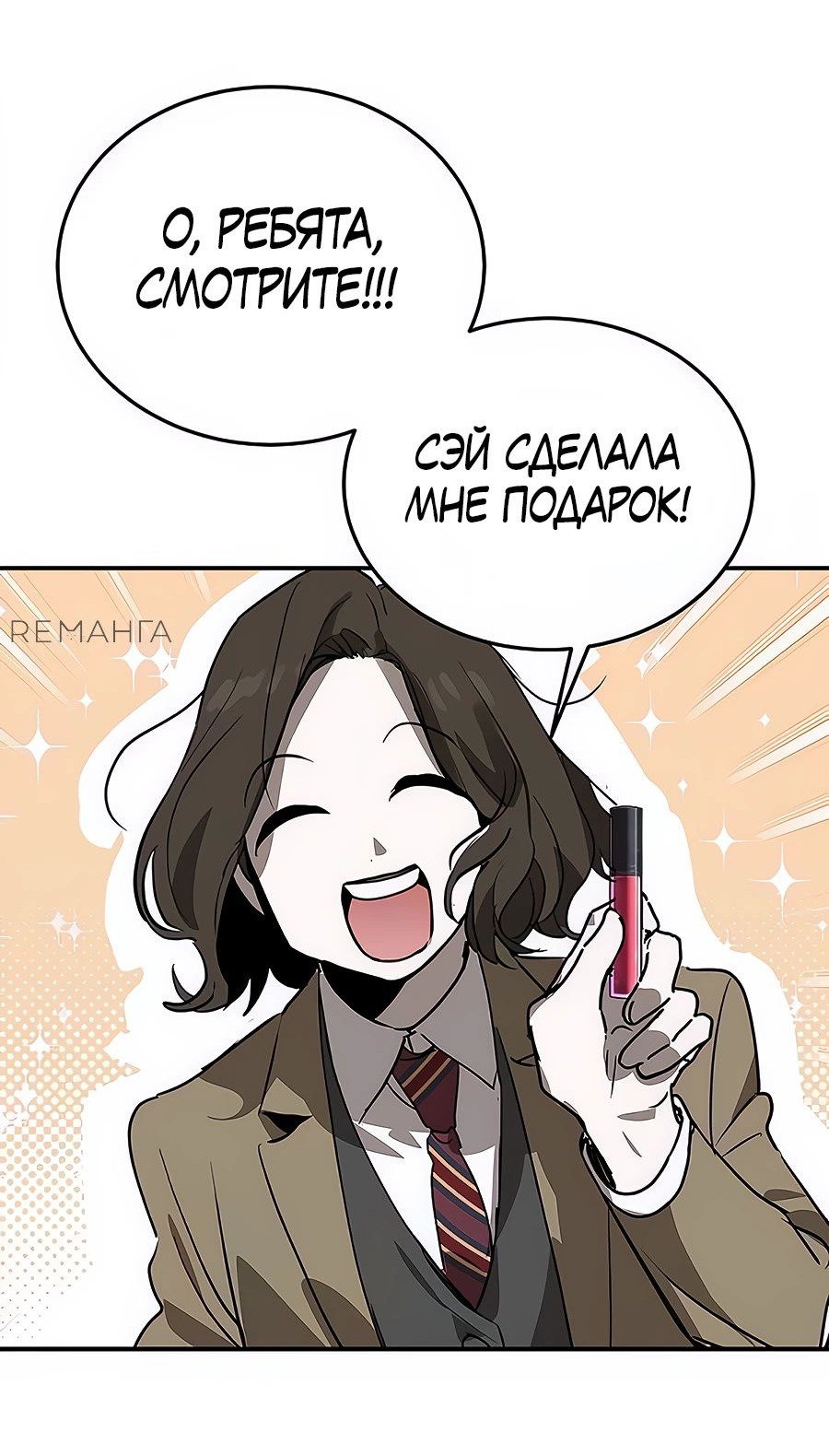 Манга Неизменный закон - Глава 36 Страница 16