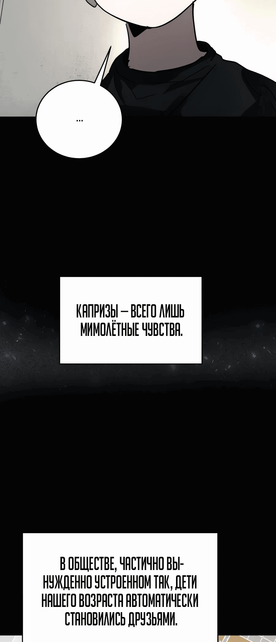 Манга Неизменный закон - Глава 38 Страница 17