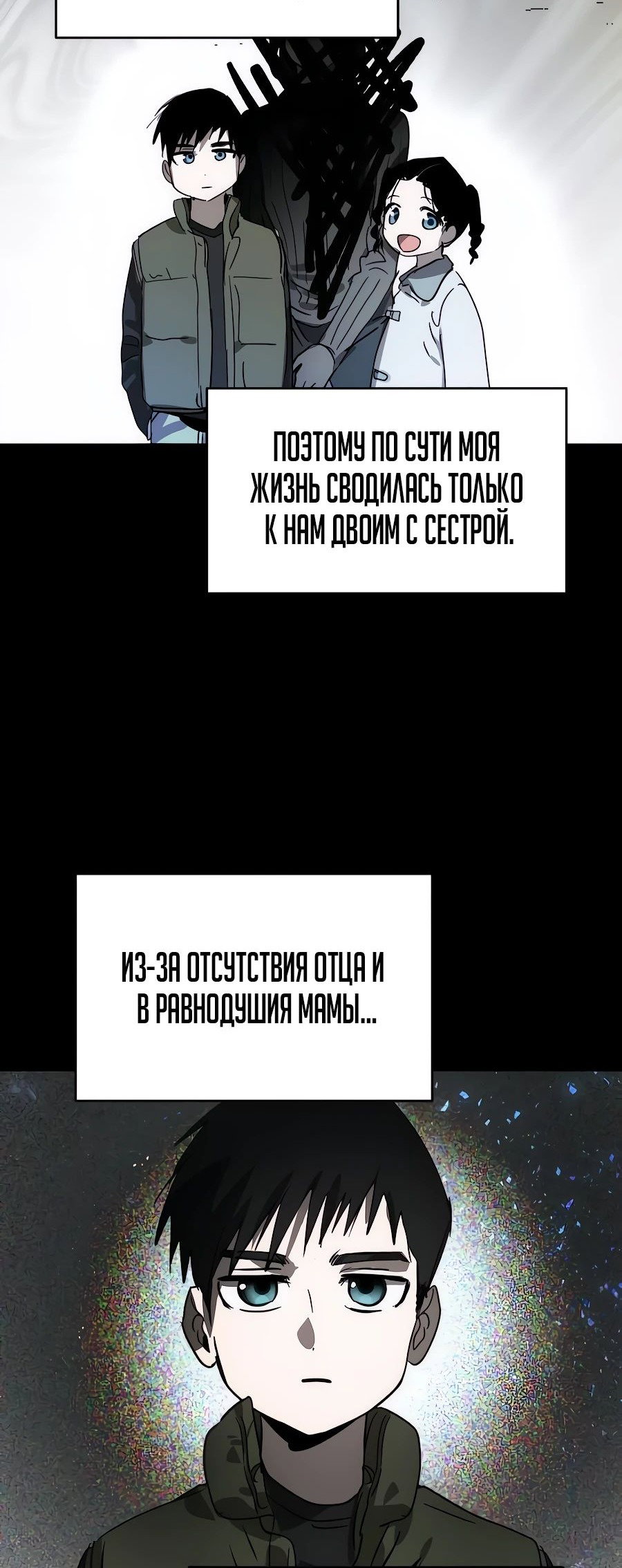 Манга Неизменный закон - Глава 38 Страница 13
