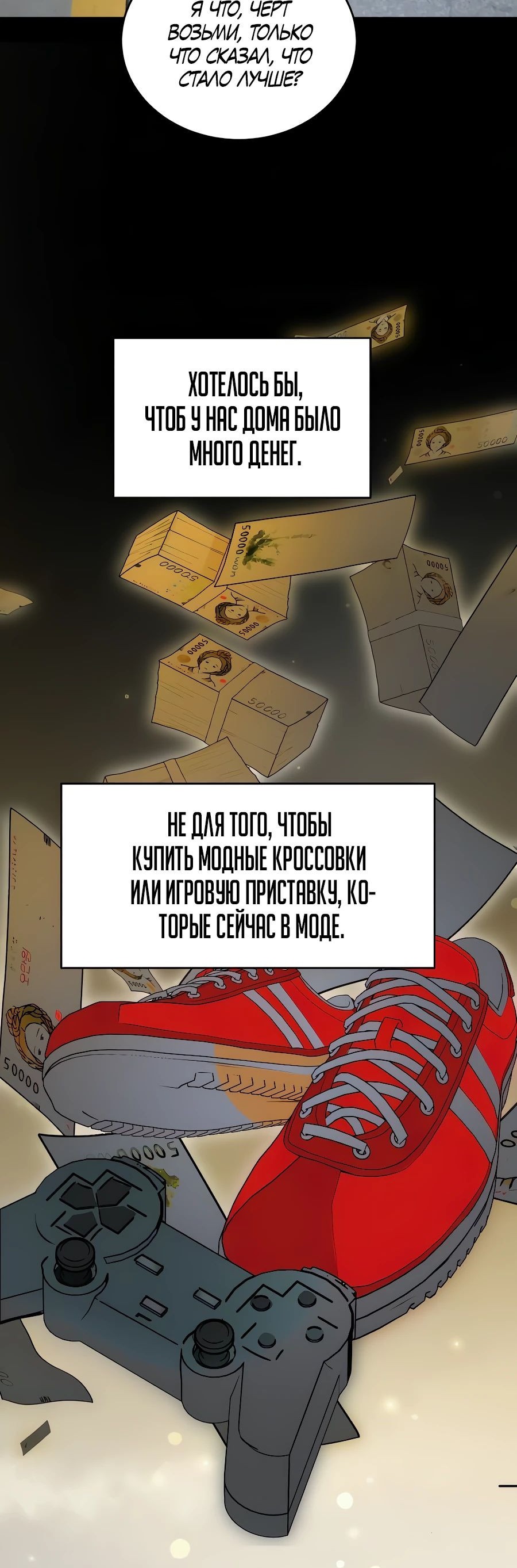 Манга Неизменный закон - Глава 38 Страница 37