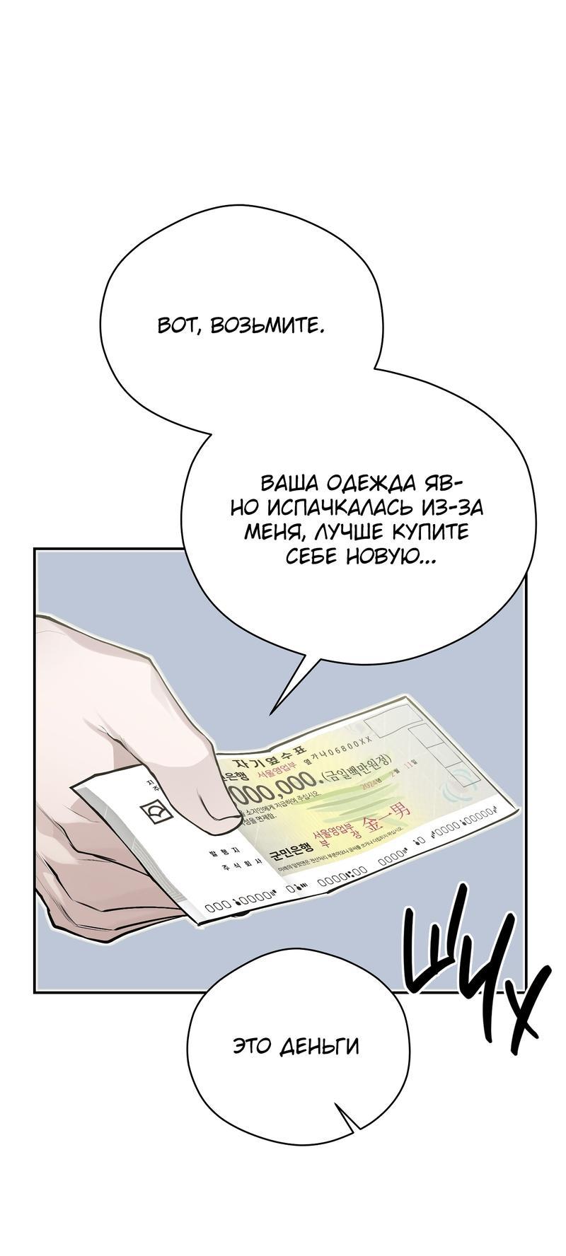 Манга Муза - Глава 5 Страница 20