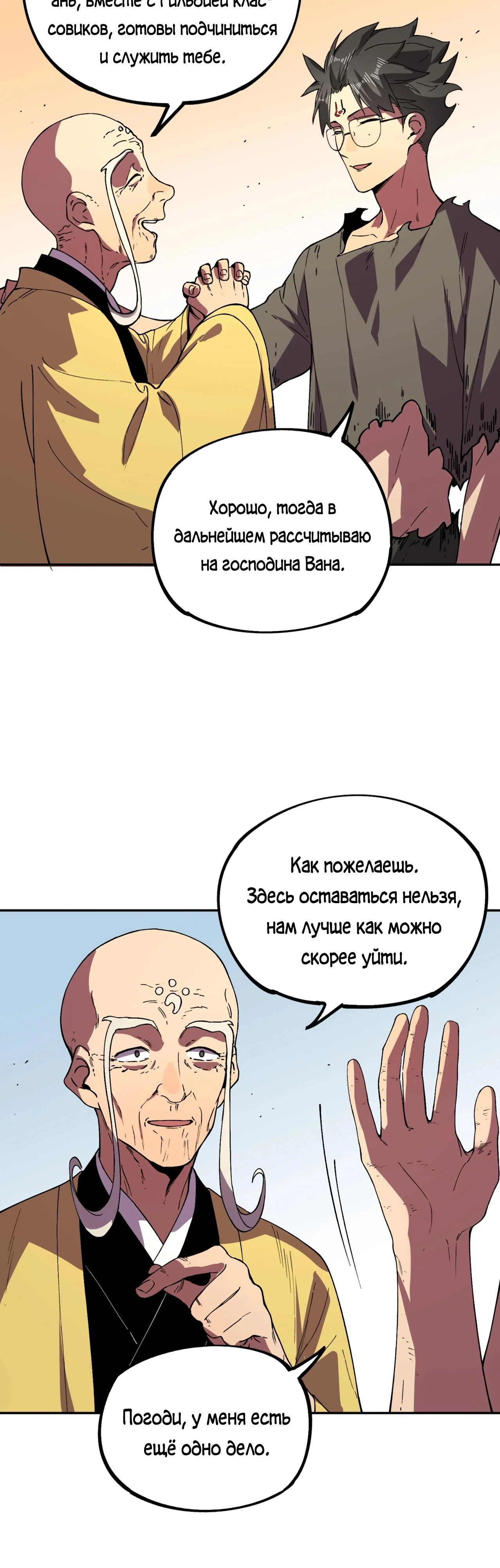 Манга Я самый могущественный мастер заклинаний в истории - Глава 38 Страница 26