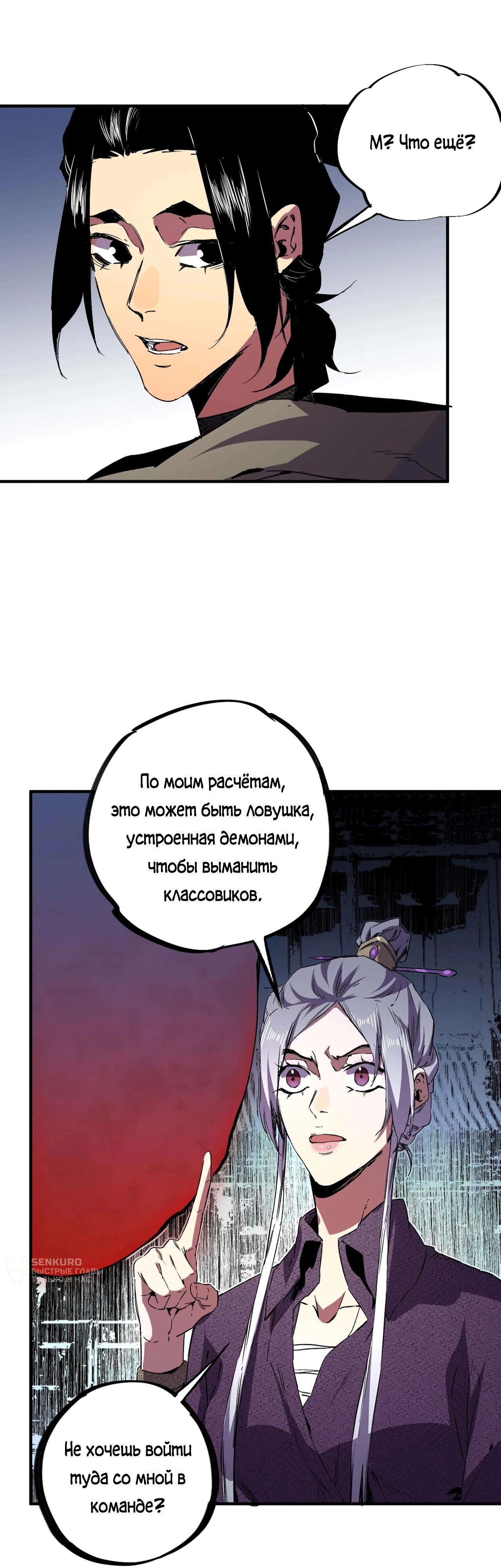 Манга Я самый могущественный мастер заклинаний в истории - Глава 43 Страница 20