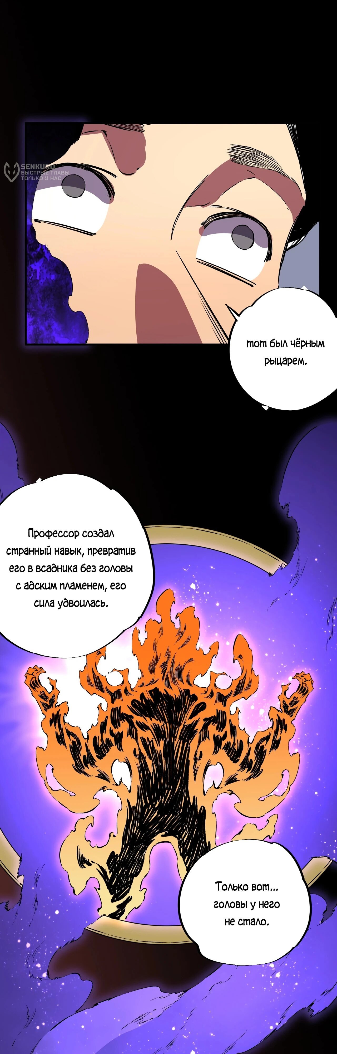 Манга Я самый могущественный мастер заклинаний в истории - Глава 58 Страница 23