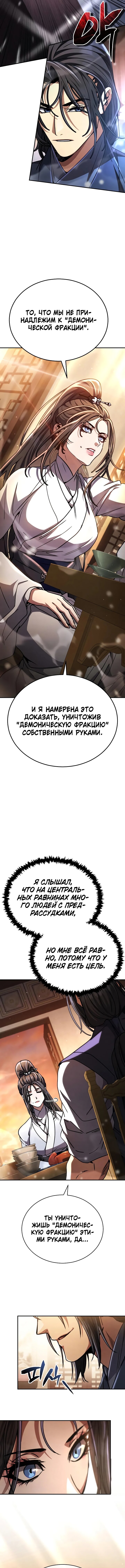 Манга Реинкарнация Короля боевых искусств - Глава 38 Страница 7