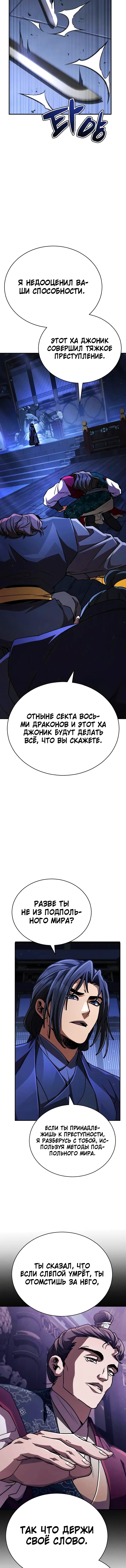 Манга Реинкарнация Короля боевых искусств - Глава 39 Страница 22