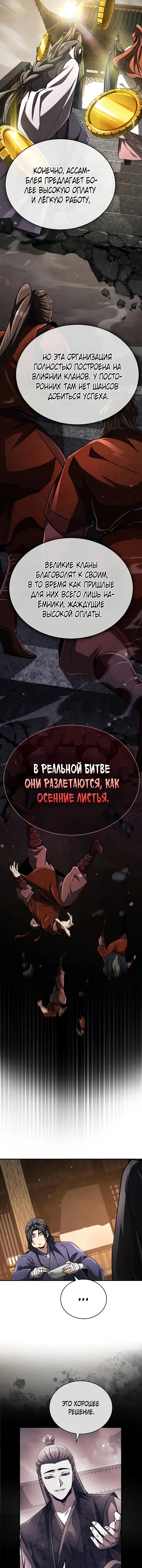 Манга Реинкарнация Короля боевых искусств - Глава 20 Страница 14