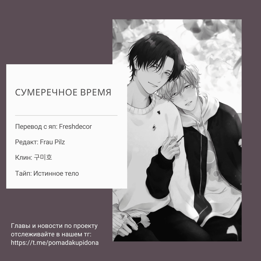 Манга Сумеречное время - Глава 3 Страница 27