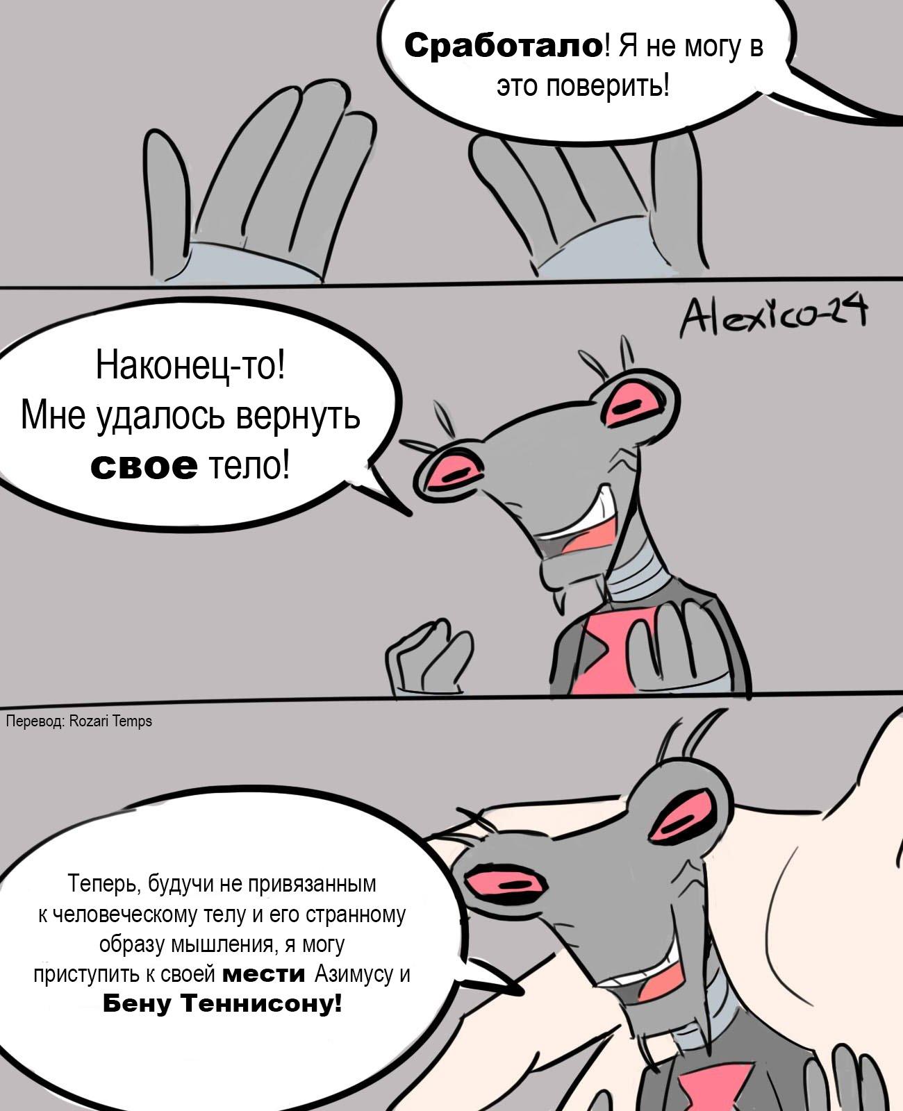 Манга Бен 10: Чакетрикс Альбедо - Глава 1 Страница 1