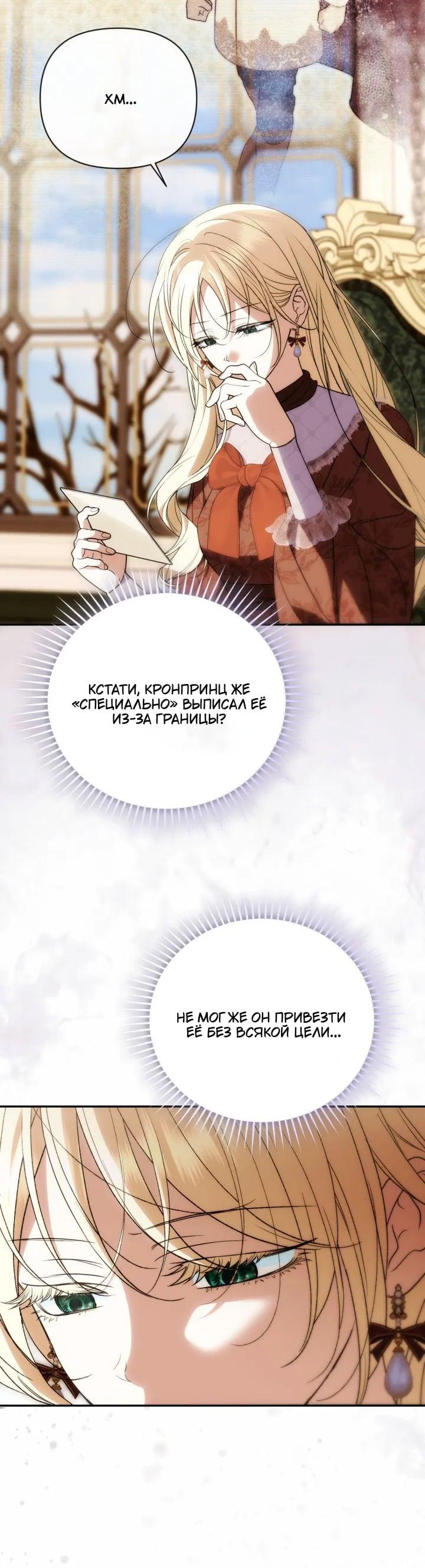 Манга Не каждый может изменить оригинальную историю - Глава 72 Страница 14