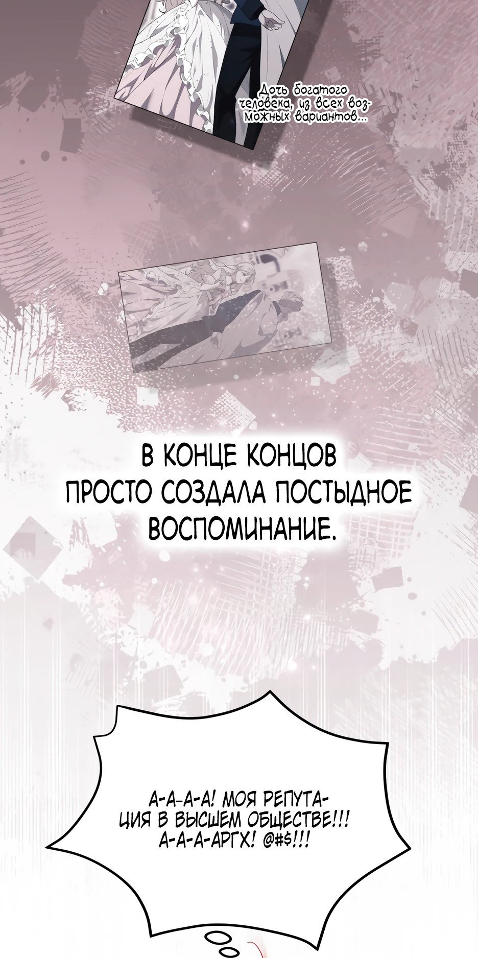 Манга Не каждый может изменить оригинальную историю - Глава 1 Страница 49