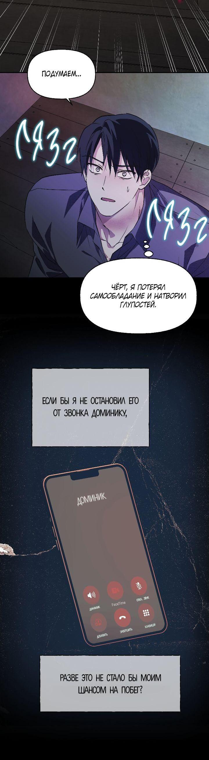 Манга Контрольное время - Глава 12 Страница 22