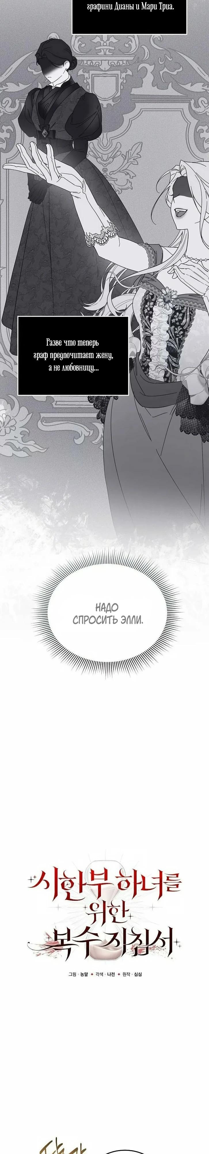 Манга Повесть о мести горничной - Глава 25 Страница 12