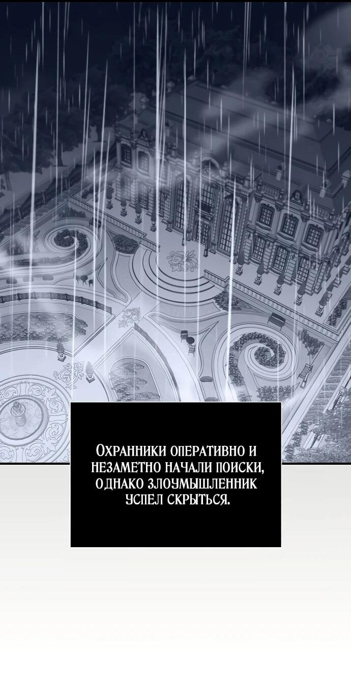 Манга Повесть о мести горничной - Глава 18 Страница 39