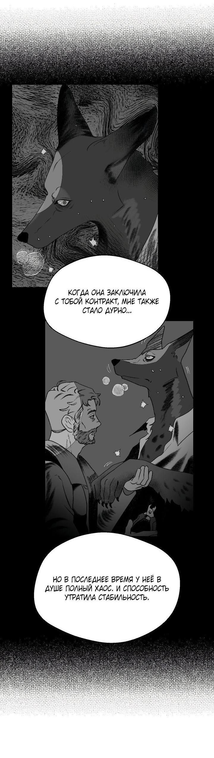 Манга Благослови вас Мелт - Глава 49 Страница 27