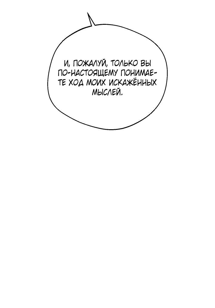 Манга Благослови вас Мелт - Глава 74 Страница 39