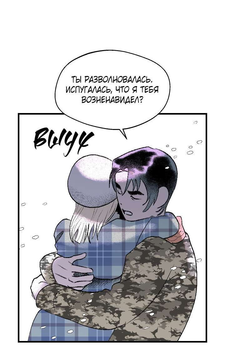 Манга Благослови вас Мелт - Глава 73 Страница 18