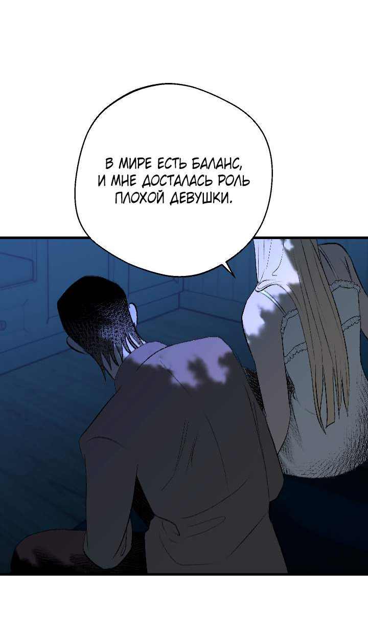 Манга Благослови вас Мелт - Глава 61 Страница 19