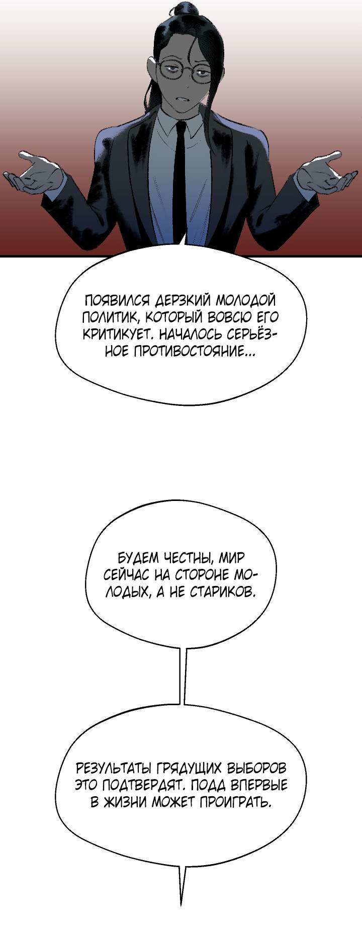Манга Благослови вас Мелт - Глава 60 Страница 35