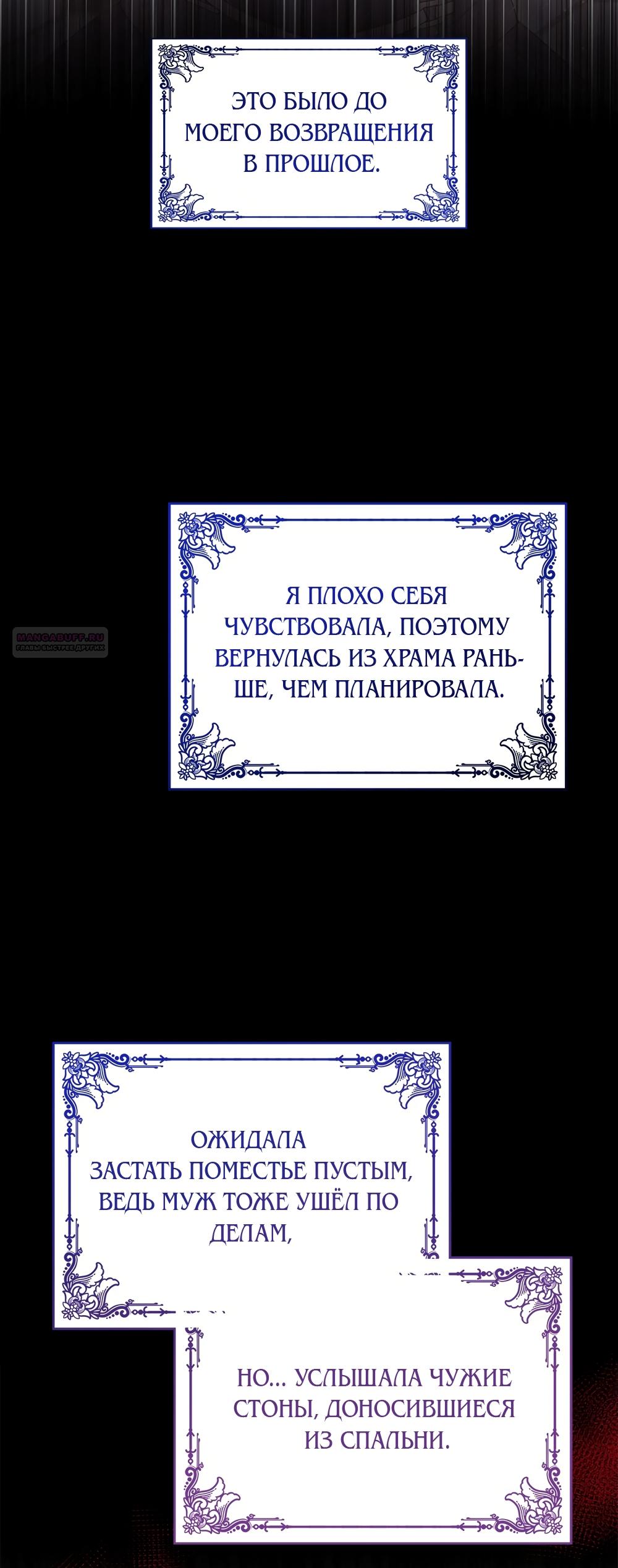 Манга Злодейка приручила безумного демона - Глава 59 Страница 6