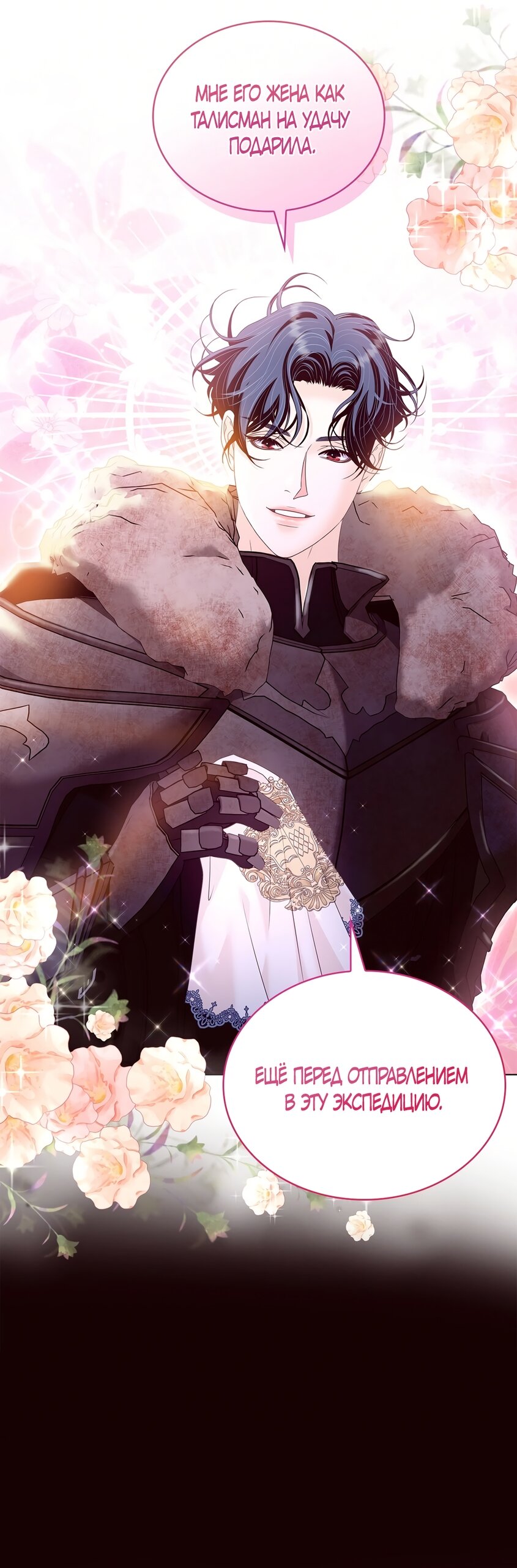 Манга Злодейка приручила безумного демона - Глава 55 Страница 16