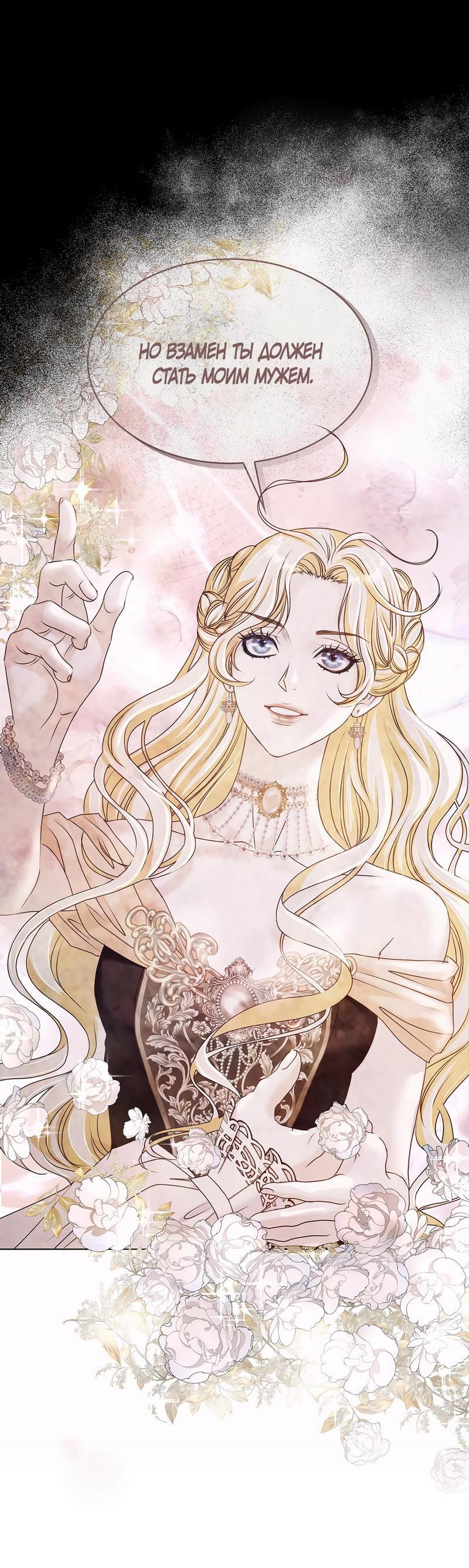 Манга Злодейка приручила безумного демона - Глава 4 Страница 20