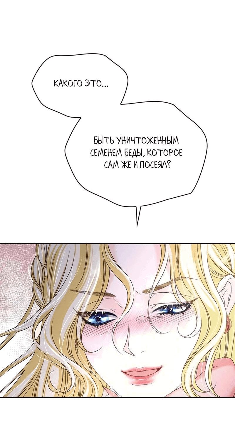 Манга Злодейка приручила безумного демона - Глава 1 Страница 22