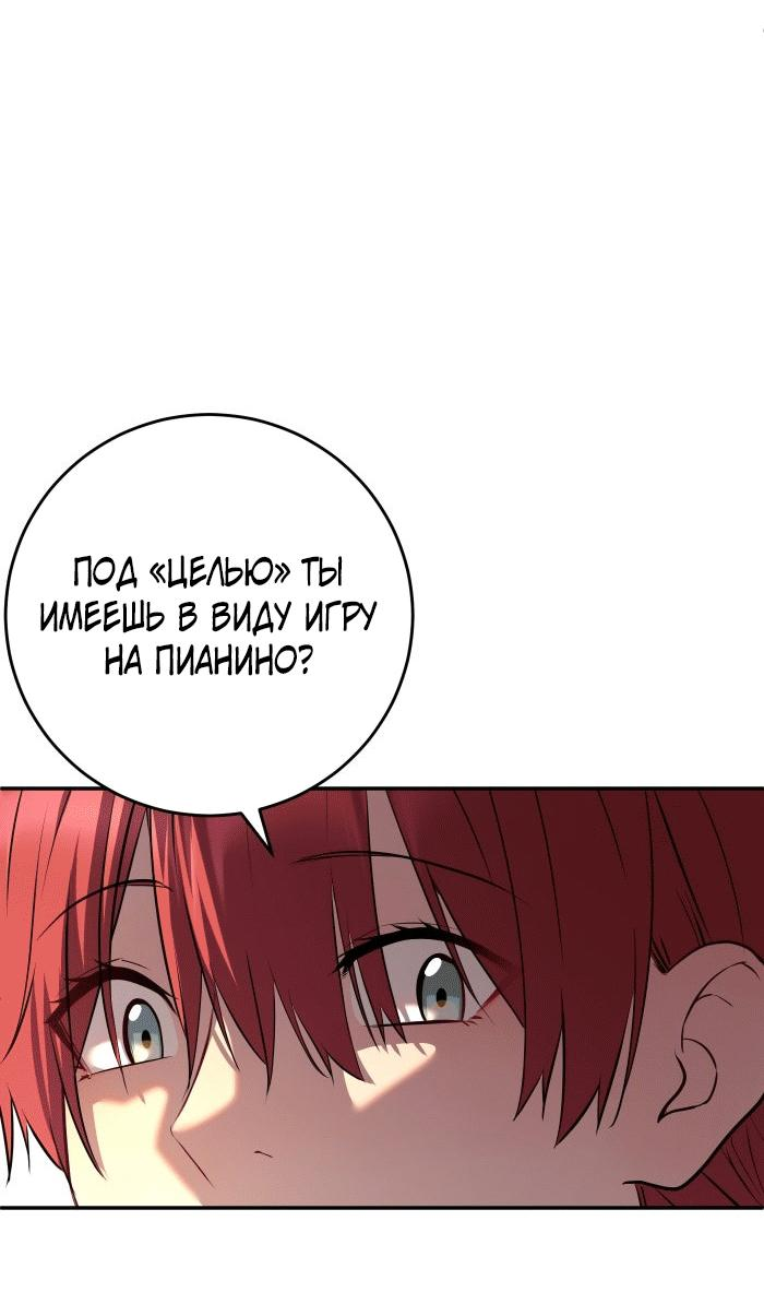 Манга Моё б/у пианино - Глава 34 Страница 125