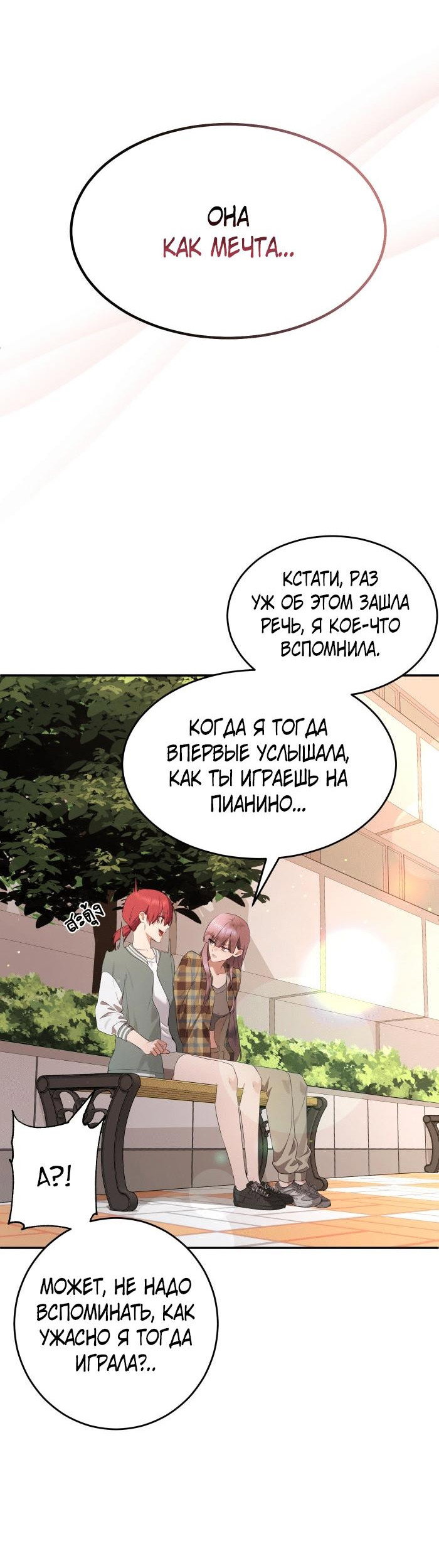 Манга Моё б/у пианино - Глава 34 Страница 127