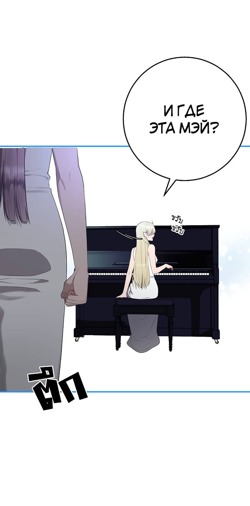Манга Моё б/у пианино - Глава 33 Страница 72