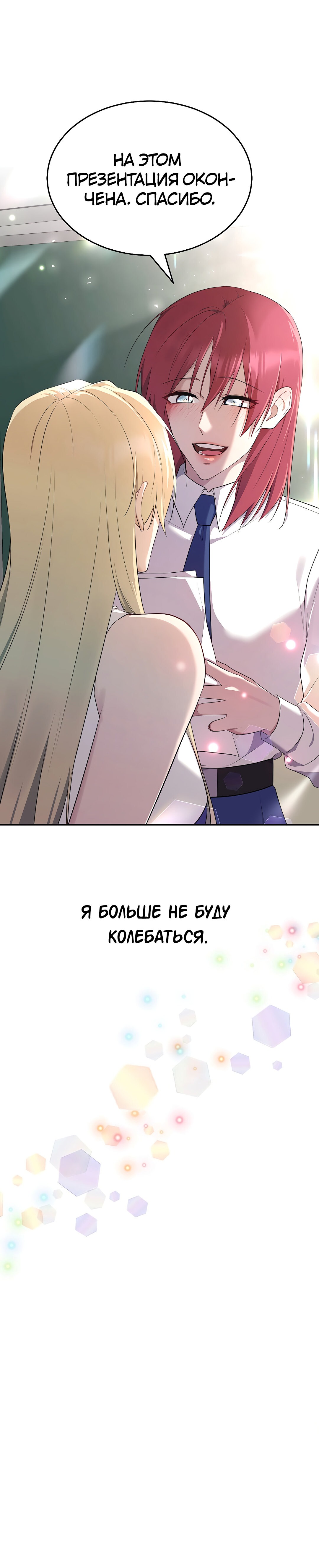 Манга Моё б/у пианино - Глава 21 Страница 68