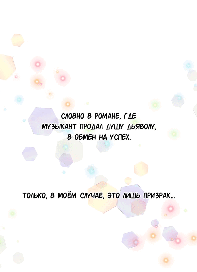 Манга Моё б/у пианино - Глава 2 Страница 67