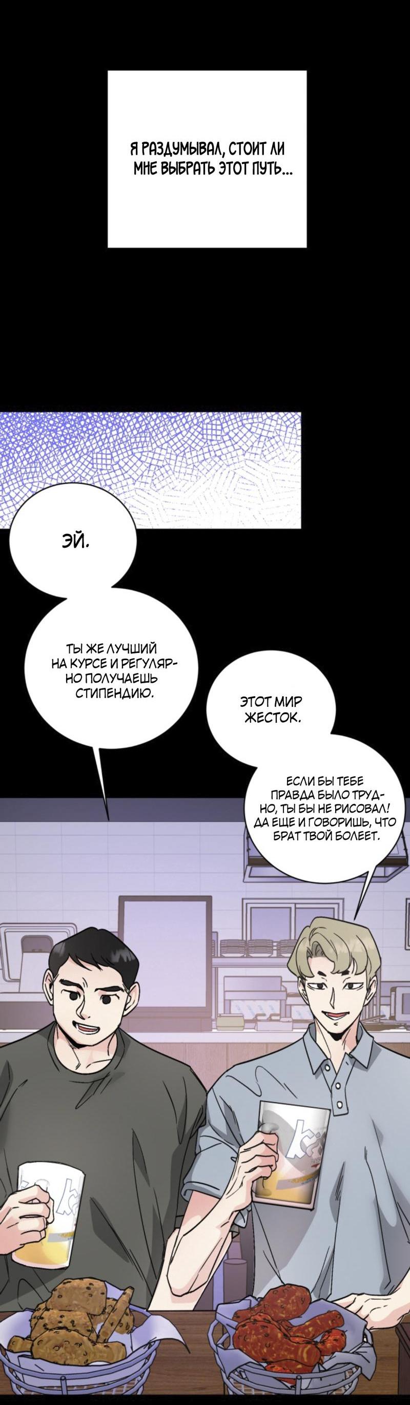 Манга Наше начало - Глава 3 Страница 36