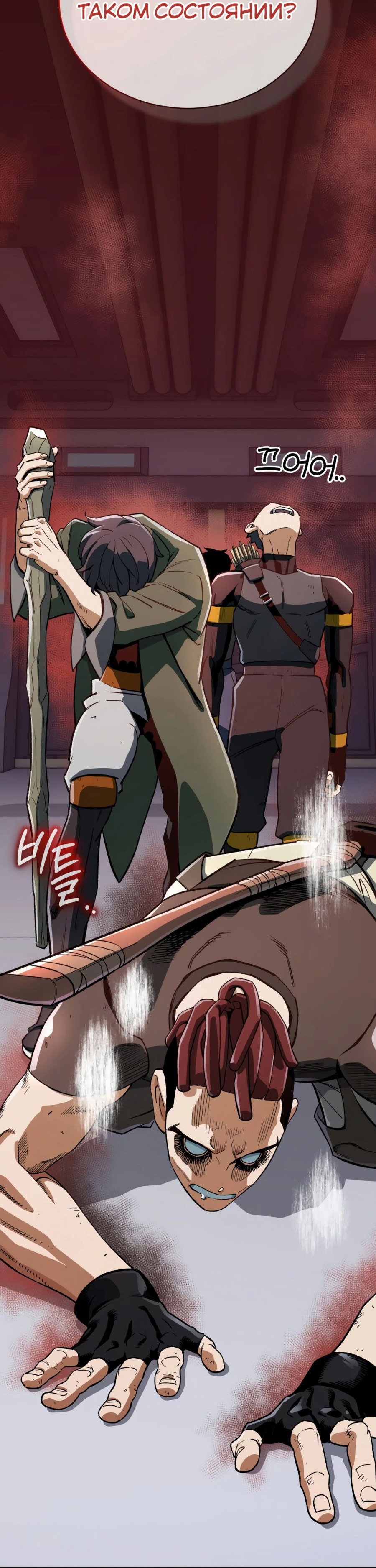 Манга Регрессия Кровавого Демона - Глава 34 Страница 74