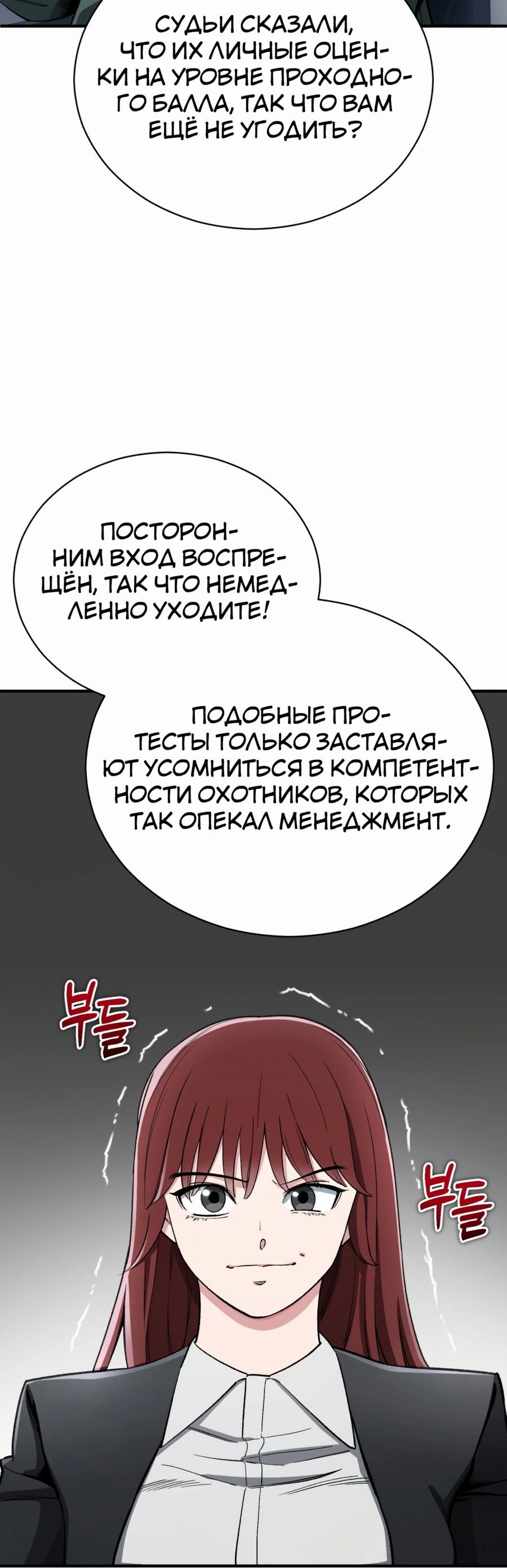 Манга Регрессия Кровавого Демона - Глава 34 Страница 66