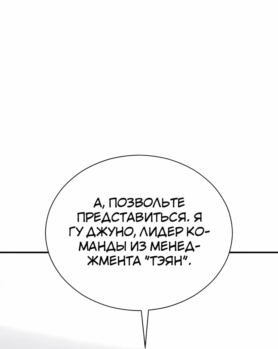 Манга Регрессия Кровавого Демона - Глава 35 Страница 81