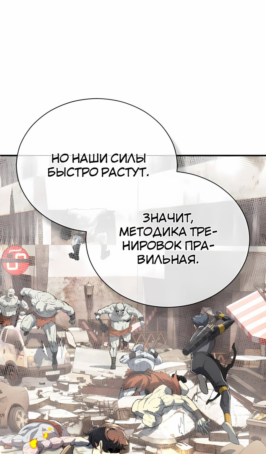 Манга Регрессия Кровавого Демона - Глава 36 Страница 25
