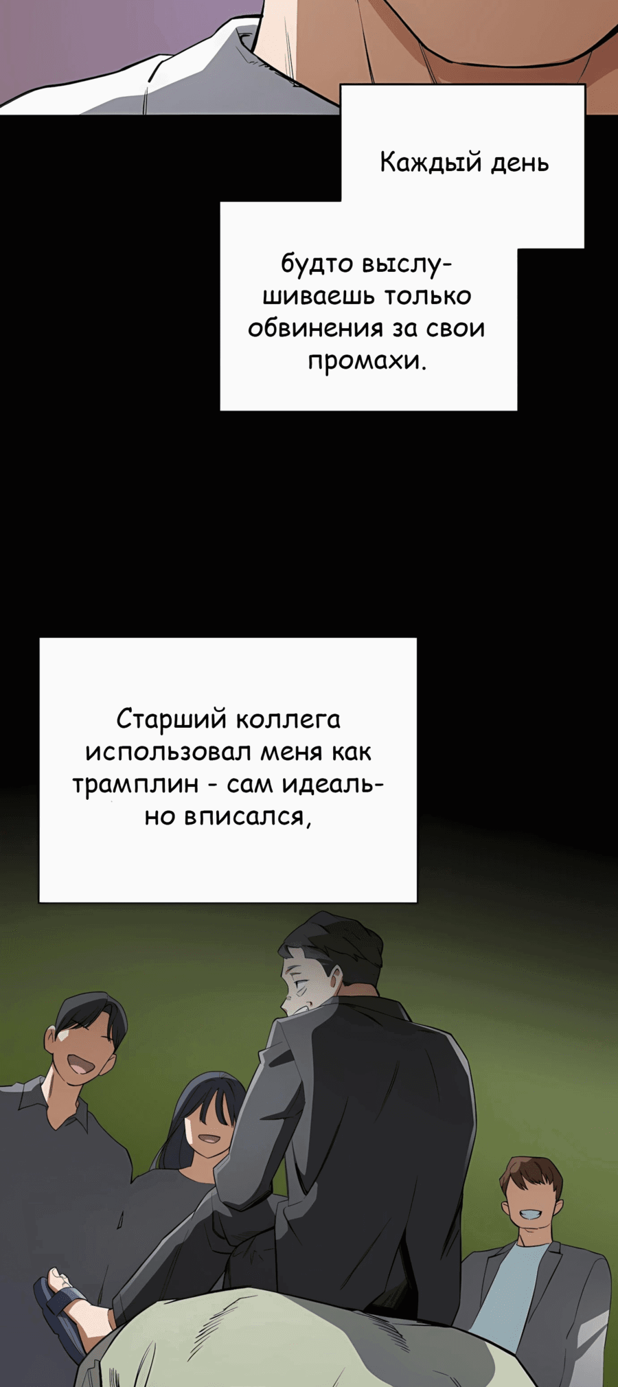 Манга Регрессия Кровавого Демона - Глава 36 Страница 46